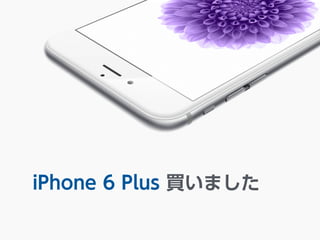 iPhone 6 Plus 򤤤ޤ 
 