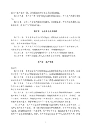 级应与生产要求一致，并应有捕尘和防止交叉污染的措施。
 第二十九条       生产用气体(如氮气)均应进行除菌过滤后，方可进入洁净室(区)
内。
 第三十条    洁净区内设置的冷库和恒温室，应采取必要、有效的隔离或防止污
染的措施，避免对生产区造成污染。


                 第五章   动物房及相关事项


 第三十一条       用于生物制品生产的动物房、质量检定动物房必须与制品生产区
各自分开。动物房的设计、建造及动物饲养管理要求，应符合实验动物管理的相关
规定。废物和死动物应予焚烧。
 第三十二条       应对生产及检验用动物的健康状况进行监控并有相应详细记录，
内容至少包括动物来源、动物繁殖和饲养条件、动物健康情况等。
 第三十三条       生产和检定用动物应符合《中华人民共和国药典》的要求。
 第三十四条       动物饲养房内工作人员应配备专用的服装、更衣及淋浴设施。


                   第六章    生产管理


原辅料
 第三十五条       生物制品生产用物料须向合法和有质量保证的供应商采购，应对
供应商进行评估并与之签订较固定供需合同，以确保其物料的质量和稳定性。
 第三十六条       应明确规定原辅料的供货渠道、货源及适用范围。生产用的主要
原辅料必须符合质量标准，并由质量管理部门检验合格放行后方可发放使用。
 第三十七条       当原辅料的检验周期很长时，允许检验完成前投入使用，但只有
全部检验结果符合标准时，才能放行相应的成品。
种子批和细胞库系统
 第三十八条       生产和检定用细胞需建立完善的细胞库系统(原始细胞库、主代细
胞库和工作细胞库)。细胞库系统应包括：细胞原始来源(核型分析、致瘤性)、群
体倍增数、传代谱系、细胞是否为单一纯化细胞系、制备方法、最适保存条件等。
细胞库系统的建立、维护和检定应符合《中华人民共和国药典》的要求。
     第三十九条   生产和检定用菌毒种应建立完善的种子批系统(原始种子批、主
代种子批和工作种子批)。种子批系统应有菌毒种原始来源、菌毒种特征鉴定、传
代谱系、菌毒种是否为单一纯微生物、生产和培育特征、最适保存条件等完整资料。
菌毒种种子批系统的建立、维护、保存和检定应符合《中华人民共和国药典》的要



                         74
 