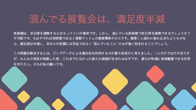 交通ジオメディアサミット17 あの展覧会混んでる 交通ジオメディアサミット17 あの展覧会混んでる
