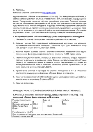Бизнес План Рендер Ферма Gn | PDF