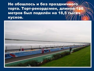    Репортаж с места событий подготовила Керимова Т.В.