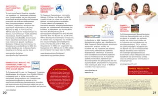 20 21
ΓΕΡΜΑΝΙΚΌ
ΑΡΧΑΙΟΛΟΓΙΚΌ
ΙΝΣΤΙΤΟΎΤΟ
ΑΘΗΝΏΝ
Το Γερμανικό Αρχαιολογικό Ινστιτούτο
Αθηνών (ΓΑΙ) με έτος ίδρυσης το 1874
στεγάζεται σε ένα κτίριο στο κέντρο της
Αθήνας, το οποίο ανήκε στον Ερρίκο
Σλήμαν (Heinrich Schliemann). Το
Ινστιτούτο αποτελεί σήμερα αναπόσπαστο
κομμάτι της επιστημονικής κοινότητας της
Ελλάδας. Η βιβλιοθήκη του περιλαμβάνει
περί τους 80.000 τόμους και η
φωτογραφική συλλογή πάνω από 140.000
αρνητικά. Από την ίδρυσή του, το ΓΑΙ στην
Αθήνα διενήργησε ανασκαφές και έρευνες
σε σχεδόν όλες τις περιοχές της Ελλάδας.
Στις σημαντικότερες συγκαταλέγονται
αυτές στην Τίρυνθα από το 1905, στην
Ολυμπία από το 1906, στη νεκρόπολη του
Κεραμεικού στην Αθήνα από το 1913 καθώς
και στο Ηραίο της Σάμου (από το 1925).
www.facebook.com/DAIAthen/
www.dainst.org/standort/athen
ΙΝΣΤΙΤΟΎΤΟ
ΓΚΑΊΤΕ (GOETHE)
ΕΛΛΆΔΑΣ
Το Ινστιτούτο Γκαίτε (Goethe) προωθεί
την εκμάθηση της γερμανικής γλώσσας
στην Ελλάδα καθώς και την πολιτιστική
ανταλλαγή μεταξύ Ελλάδας και Γερμανίας
μέσα από μία πληθώρα εκδηλώσεων,
όπως κινηματογραφικές προβολές,
συναυλίες, παραγωγές θεατρικών και
χορευτικών παραστάσεων. Με έτος
ίδρυσης το 1952, το Ινστιτούτο της
Αθήνας είναι ένα από τα αρχαιότερα του
δικτύου των Ινστιτούτων Γκαίτε (Goethe)
παγκοσμίως. Κατά την περίοδο της
δικτατορίας στην Ελλάδα, το Ινστιτούτο
Γκαίτε (Goethe) αποτελούσε έναν από
τους ελάχιστους φορείς ελεύθερου
διαλόγου. Η ίδρυση του Ινστιτούτου της
Θεσσαλονίκης ακολούθησε το 1955. Στο
μεταξύ ιδρύθηκαν και τα Κέντρα Γκαίτε
(Goethe) στην Πάτρα και στα Χανιά.
www.goethe.de/athen
www.goethe.de/thessaloniki
ΕΝΗΜΕΡΩΤΙΚΌ ΚΈΝΤΡΟ ΤΗΣ
ΓΕΡΜΑΝΙΚΉΣ ΥΠΗΡΕΣΊΑΣ
ΑΚΑΔΗΜΑΪΚΏΝ ΑΝΤΑΛΛΑΓΏN
ΣΤΗΝ ΕΛΛΆΔΑ (DAAD)
To Ενημερωτικό Κέντρο της Γερμανικής Υπηρεσίας
Ακαδημαϊκών Ανταλλαγών στην Ελλάδα (DAAD)
ενημερώνει από το 2004 για σπουδές και
ερευνητική δραστηριότητα στη Γερμανία ενώ
ταυτόχρονα συμβουλεύει σχετικά με την
αναζήτηση κατάλληλου προγράμματος σπουδών
και πανεπιστημίου στη Γερμανία καθώς και για τις
δυνατότητες χρηματοδότησης σπουδών και ερευνών.
www.daad.gr
ΓΕΡΜΑΝΙΚΆ
ΣΧΟΛΕΊΑ
Η ιδρυθείσα το 1888 Γερμανική Σχολή
Θεσσαλονίκης καθώς και η ιδρυθείσα το
1896 Γερμανική Σχολή Αθηνών αποτελούν
σημαντικές γέφυρες μεταξύ της
Ελλάδας και της Γερμανίας και χώρους
συνάντησης μαθητριών και μαθητών
διαφορετικών εθνοτήτων. Τα σχολεία
αυτά προσφέρουν σύγχρονη μόρφωση
από το νηπιαγωγείο έως το Γερμανικό
Διεθνές Απολυτήριο. Πρόκειται για
ιδιωτικά σχολεία που στηρίζονται από την
Ομοσπονδιακή Δημοκρατία της Γερμανίας
τόσο οικονομικά, όσο και με τη διάθεση
εκπαιδευτικού προσωπικού.
www.dsathen.gr
www.dst.gr
ΕΛΛΗΝΟ-
ΓΕΡΜΑΝΙΚΌ
ΊΔΡΥΜΑ
ΝΕΟΛΑΊΑΣ
Το Ελληνογερμανικό Ίδρυμα Νεολαίας
(ΕΙΝ) είχε δρομολογηθεί από το 2014
με σκοπό τη σύσφιξη των σχέσεων
μεταξύ των νέων στην Ελλάδα και
τη Γερμανία και την εμβάθυνση της
αλληλοκατανόησης. Στις 4 Ιουλίου
του 2019 υπεγράφη η συμφωνία για
την ίδρυσή του. Το Ελληνογερμανικό
Ίδρυμα Νεολαίας επικεντρώνεται
στη ανάληψη πρωτοβουλιών για
συναντήσεις νέων ανθρώπων και στην
προώθηση των ανταλλαγών μεταξύ
νέων και ειδικευμένων επιστημόνων ή
επαγγελματιών.
www.agorayouth.com
Η ΠΡΌΤΑΣΉ ΜΑΣ
Η εφαρμογή (Αpp) «Γερμανικά
ίχνη στην Ελλάδα» οδηγεί τους
επισκέπτες της σ’ ένα ταξίδι
εξερεύνησης, στη διάρκεια του
οποίου συναντούν μνημεία του
ελληνογερμανικού παρελθόντος.
Με το smartphone ή το tablet σας
μπορείτε να περιηγηθείτε στην
Ελλάδα του Όθωνα ή να δείτε
τεκμήρια της γερμανικής
κατοχής στην
Ελλάδα.
ΜΆΘΕΤΕ ΠΕΡΙΣΣΌΤΕΡΑ:
www.deutschland.de/en
www.facts-about-germany.de
ΦΩΤΟΓΡΑΦΙΚΟ ΥΛΙΚΟ/ΠΗΓΕΣ
PICTURE-ALLIANCΕ/ DPA Περιεχόμενα: παραδοσιακά σπίτια, κορίτσι στην παραλία, αγόρι με skateboard. Σελίδα 3: Ρήνος, καταρράκτης στον Μέλανα Δρυμό,
Τσούγκσπιτσε. Σελίδα 4: Ομοσπονδιακή Κάτω Βουλή. Σελίδα 5: Ευρωπαϊκή Κεντρική Τράπεζα. Σελίδες 6, 7, 8, 9, 10, 11, 12, 14, 16, 17, 18. Σελίδα 13: Ζελεδένια
αρκουδάκια (Gummibarchen), κομμάτι τούρτας μπλακ φόρεστ. Σελίδα 15: Καρυοθραύστης, γλυκίσματα, πυραμίδα. PHOTOTEK.NET/ THOMAS TRUTSCHEL
Σελίδα 4: Καγκελάριος Angela Merkel, Βερολίνο (16.03.2015). DZT Περιεχόμενα: Εξωκκλήσι (Hans Peter Merten/DZT), παιδιά στη λίμνη (Argus Fotoagentur,
Peter Frischmuth/DZT). Σελίδα 2: Λίμνη Wattensee (Panorama-Fotografie Olaf Vernunft/DZT). Σελίδα 15: Χριστουγεννιάτικη αγορά (Ludwigsburg/ Neckar
Stadtmarketing u. Touristik GmbH/DZT). ISTOCKPHOTO Περιεχόμενα: Γερμανική σημαία σε εικονίδιο. Σελίδα 5: Ευρωπαϊκή σημαία. Σελίδα 13: Λουκάνικο
(Bratwurst). JENS TIEDEMANN, NEUENDORF-SACHSEBANDE Σελίδα 2: Το χαμηλότερο σημείο. COLOURBOX Εξώφυλλο: Πύλη Βρανδεμβρούργου, παραλία,
καρυοθραύστης. Σελίδα 11: Wir sind ein Volk (γερμανική ενότητα). Σελίδα 13: Λουκάνικο, Käsespätzle. Σελίδα 19: Εικονογράμματα. Σελίδα 21: Έφηβοι.
Οπισθόφυλλο: Πύλη Βρανδεμβρούργου ΠΡΕΣΒΕΙΑ ΤΗΣ ΟΜΟΣΠΟΝΔΙΑΚΗΣ ΔΗΜΟΚΡΑΤΙΑΣ ΤΗΣ ΓΕΡΜΑΝΙΑΣ/ ΟΜΟΣΠΟΝΔΙΑΚΟ ΥΠΟΥΡΓΕΙΟ ΕΞΩΤΕΡΙΚΩΝ
Σελίδα 9: Κορίτσι με τον κώνο από χαρτόνι. Σελίδα 10: 150 χρόνια διπλωματικές σχέσεις, χάρτης. BPA, GUIDO BERGMANN, PICTURE-ALLIANCE, DPA Σελίδα 11:
Η Άγκελα Μέρκελ στην ορκομωσία της.
 