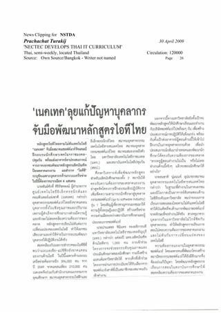 News Clipping for NSTDA
Prachachat Turakij                                    30 April 2009
'NECTEC DEVELOPS THAI IT CURRICULUM'
Thai, semi-weekly, located Thailand             Circulation: 120000
Source: Own Source/Bangkok - Writer not named            Page    26
 