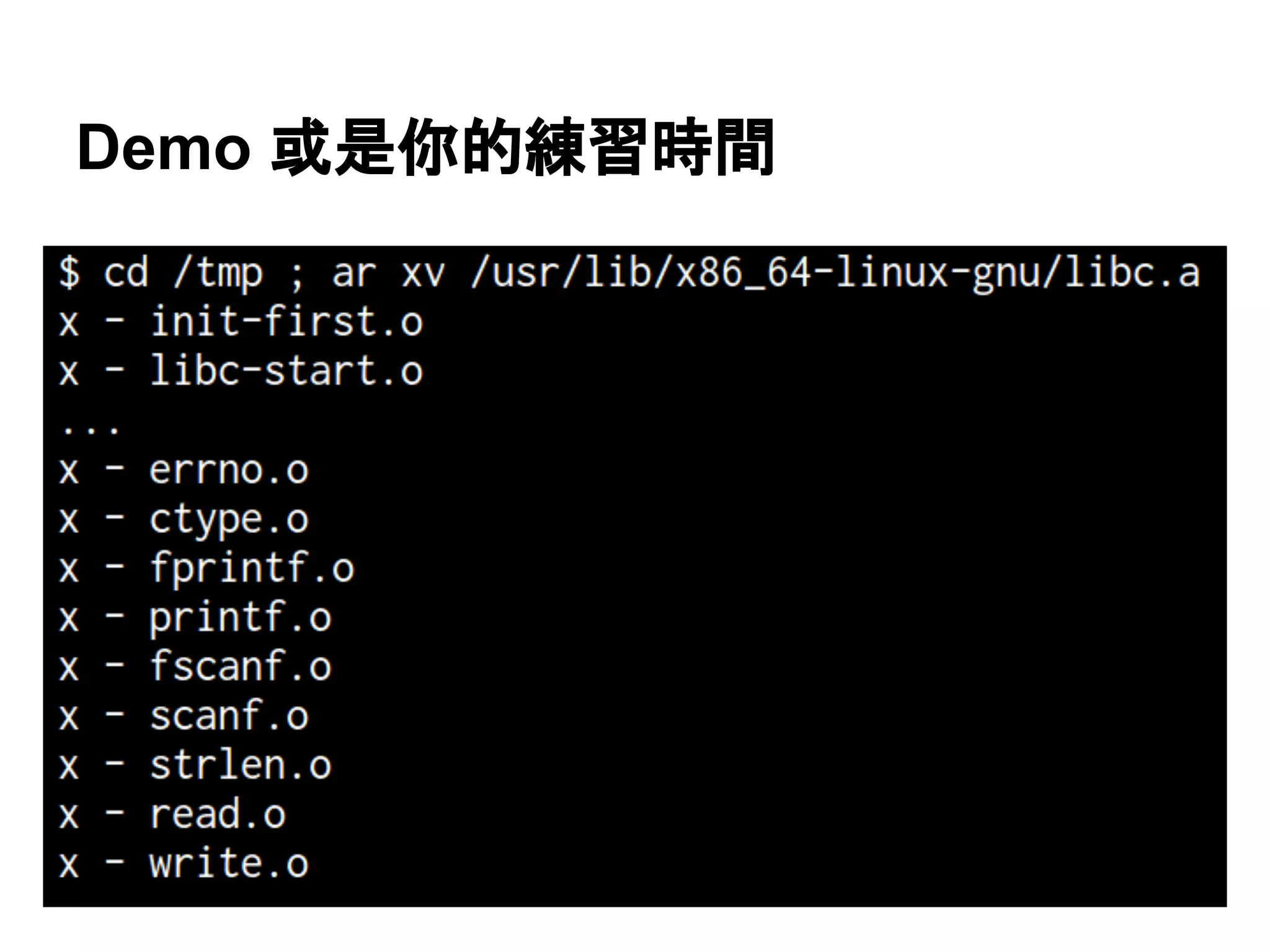 Demo 或是你的練習時間
 