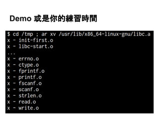 GNU ld的linker script簡介 | PDF
