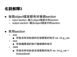 GNU ld的linker script簡介 | PDF