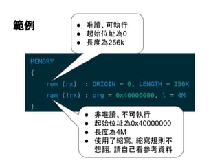 GNU ld的linker script簡介 | PDF