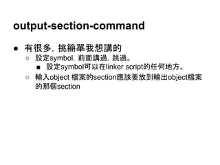 GNU ld的linker script簡介 | PDF