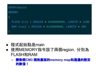 GNU ld的linker script簡介 | PDF