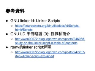 GNU ld的linker script簡介 | PDF
