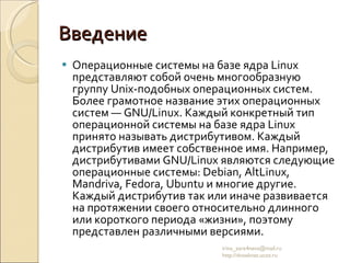Gnu Linux | PPT