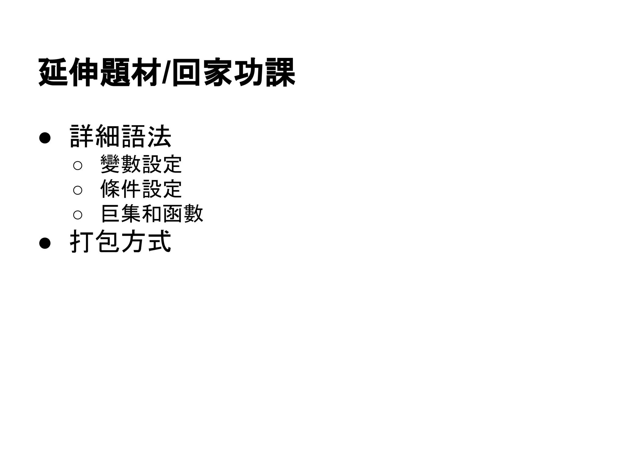 ᘏఙ㢟ᮦ/ᅇᐙຌㄢ 
● ヲ⣽ㄒἲ 
○ ㆰᩝタᐃ 
○ ᲄ௳タᐃ 
○ ᕧ㞟࿴ภᩝ 
● ᡴໟ᪉ᘧ 
 