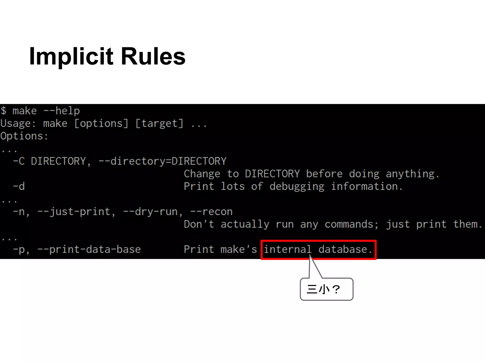 Implicit Rules 
୕ᑠ䠛 
 