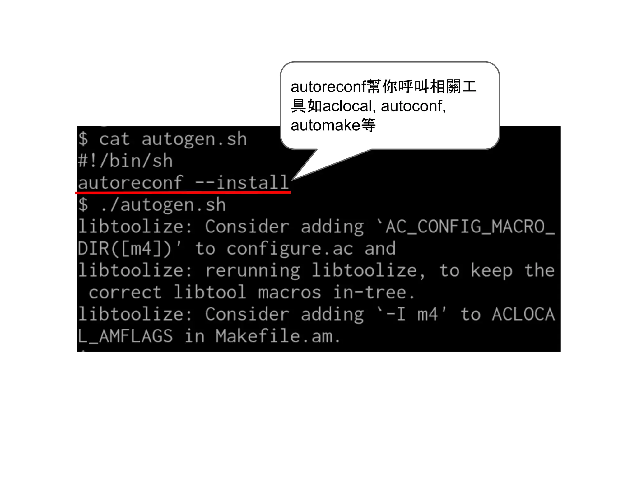 autoreconfᖳ఼࿧ྉ┦㜝ᕤ 
ලዴaclocal, autoconf, 
automake➼ 
 
