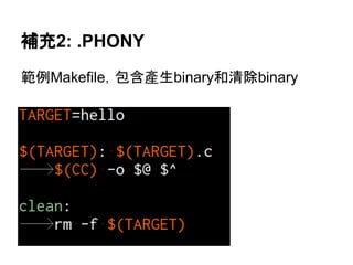 ⿵඘2: .PHONY 
⠊౛Makefile䠈ໟྵ產⏕binary࿴Ύ㝖binary 
 