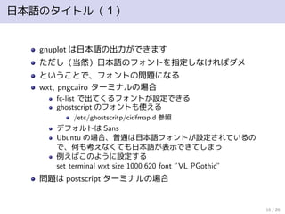 Gnuplot Font List Gnuplotあれこれ | PDF