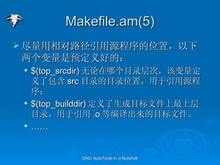 Makefile.am(5) ·ԴλãԤõģ $(top_srcdir) ĸĿ¼Σñ˰ src Ŀ¼Ŀ¼λãԴ $(top_builddir) ĿļϲĿ¼ .o ȱĿļ  