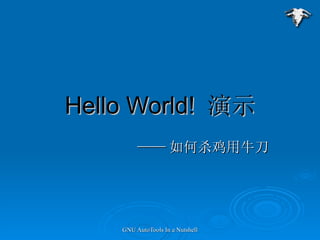 Hello World!  ʾ  ɱţ 