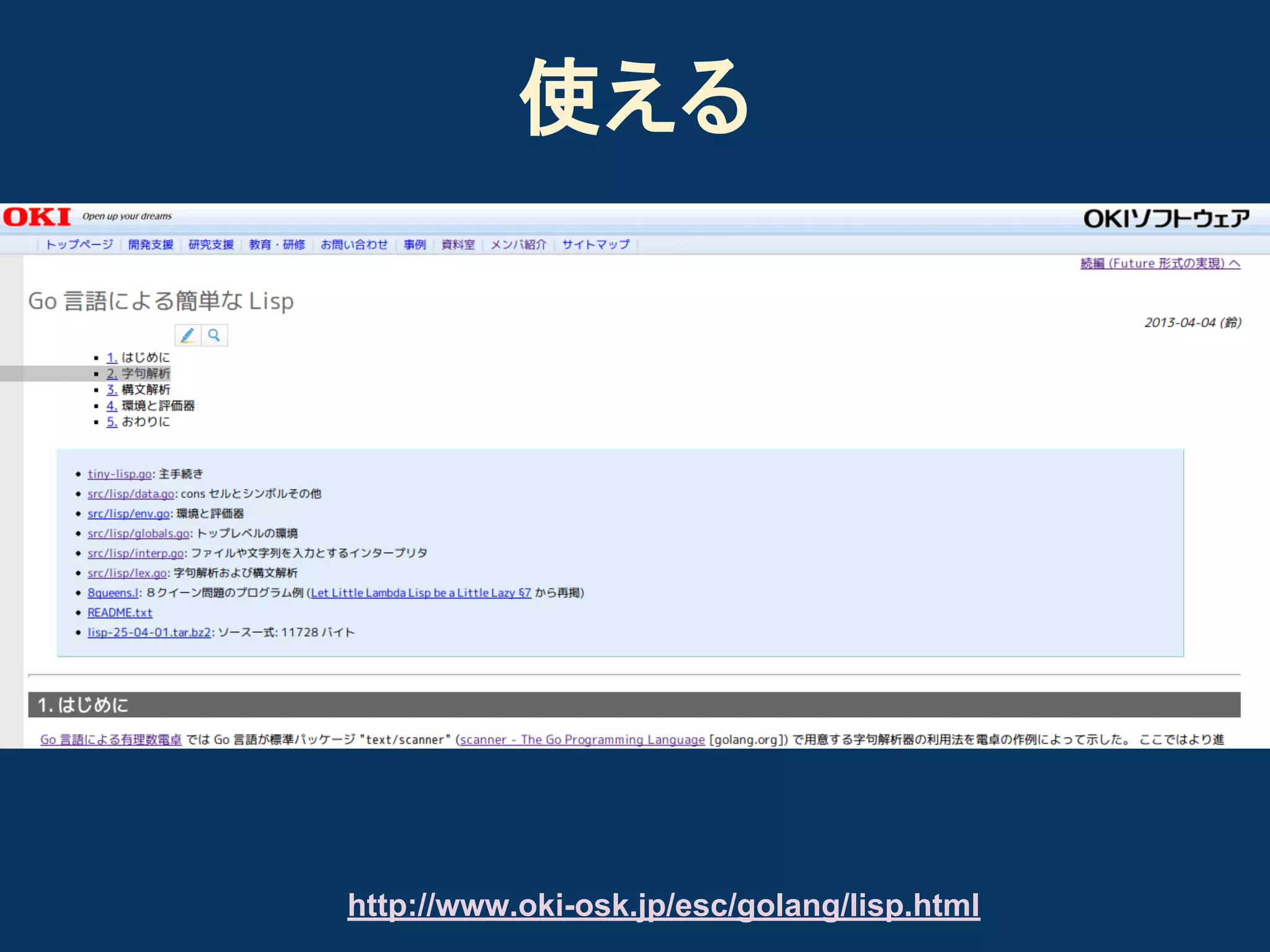 使える

http://www.oki-osk.jp/esc/golang/lisp.html

 