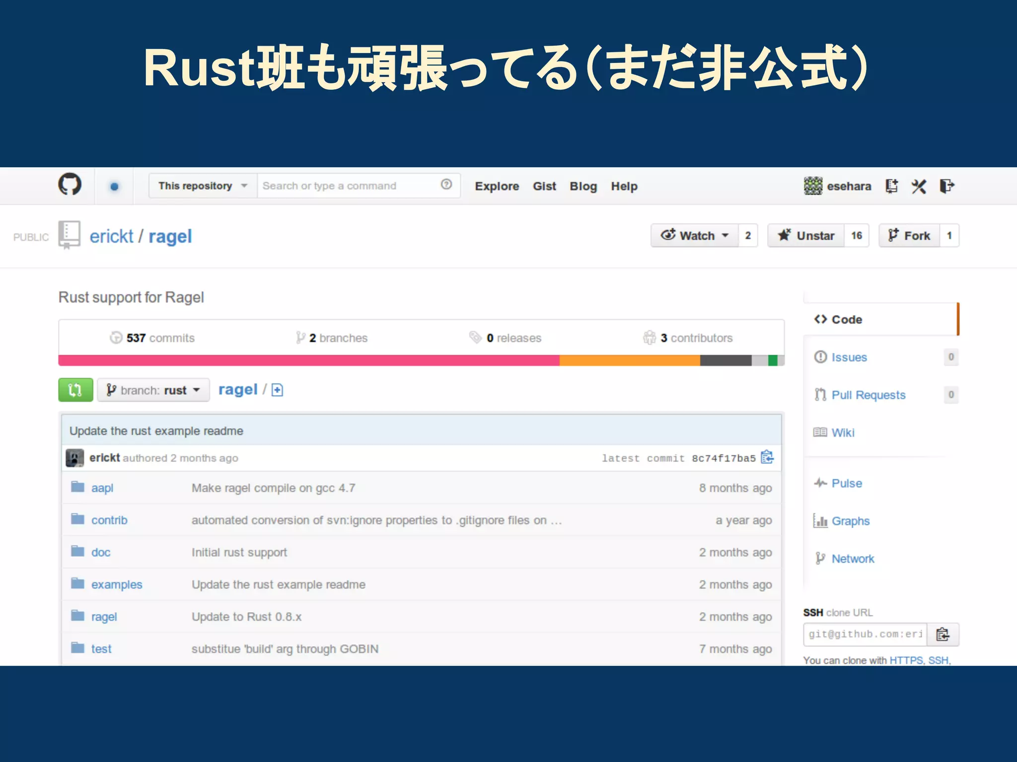Rust班も頑張ってる（まだ非公式）

 