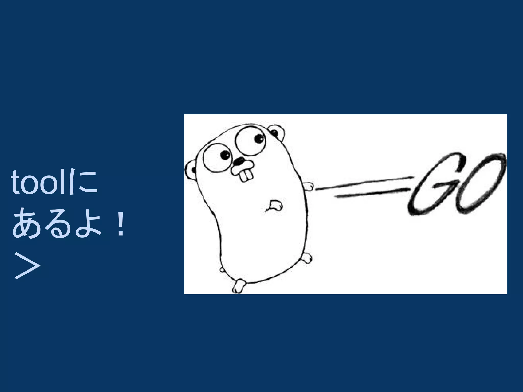 toolに
あるよ！
＞

 