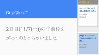 Ҵä
2Ŀ(11/7())ǰ
äĤȤä㤤ޤ
 