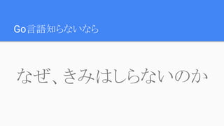 GoZ֪ʤʤ
ʤߤϤʤΤ
 