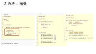 2.语法 -- 函数
//1
//2
//3
//1
 