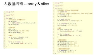 3.数据结构 -- array & slice
 