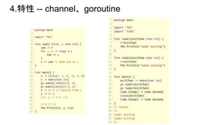 4.特性 -- channel、goroutine
 