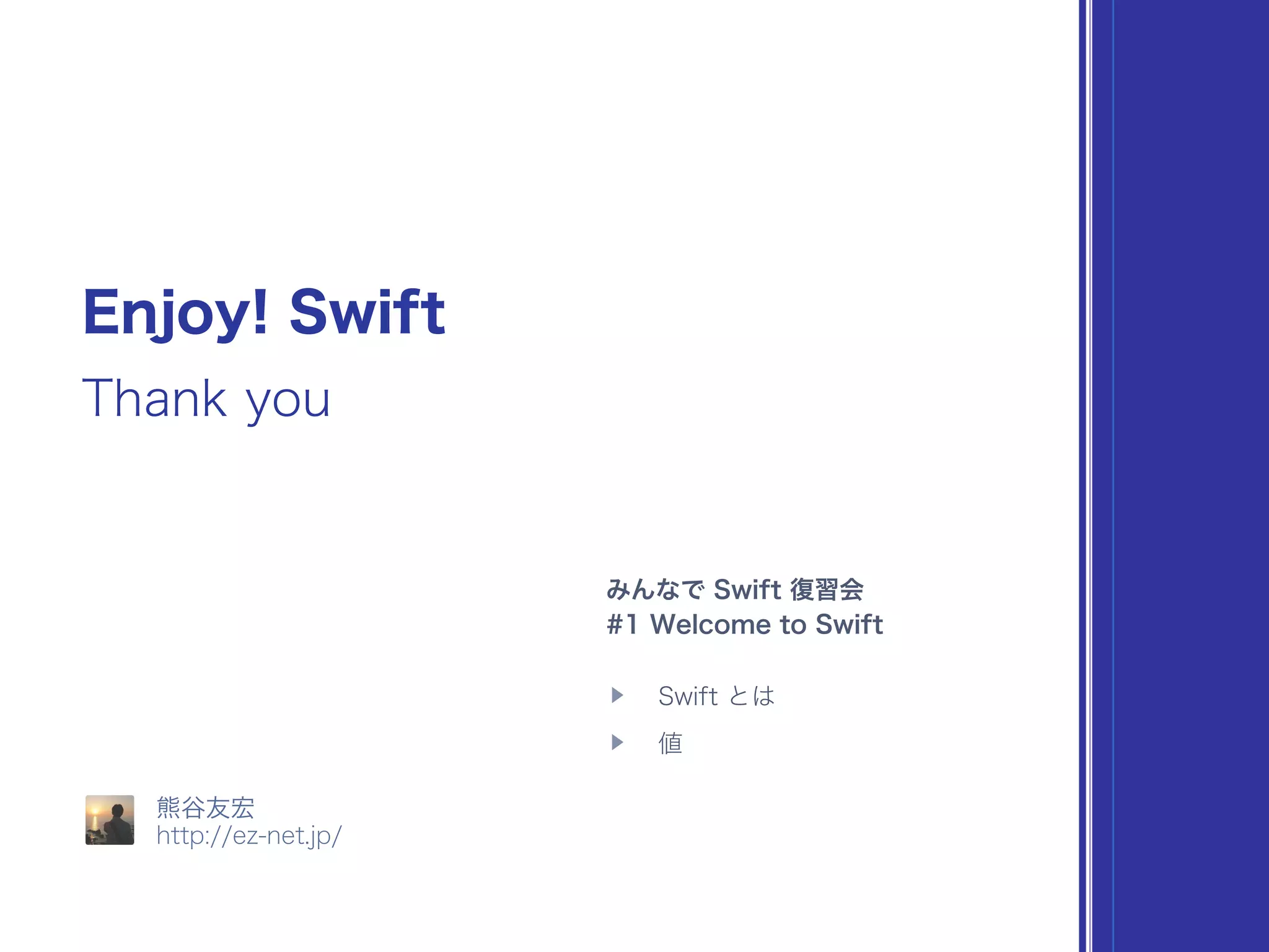 みんなで Swift 復習会での談笑用スライド – in 札幌 1st′ #minna_de_swift