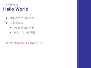 みんなで Swift 復習会での談笑用スライド – in 札幌 1st′ #minna_de_swift