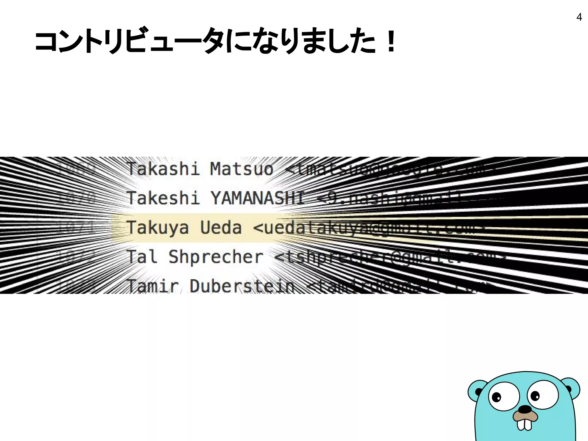 4
コントリビュータになりました！
 