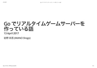 4/14/2017 Go
http://127.0.0.1:3999/main.slide#20 1/21
Go
13 April 2017
(IWANO Shogo)
 