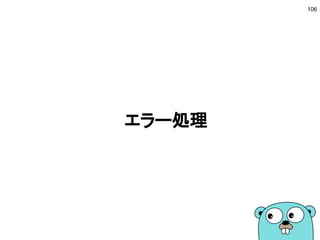 コンテキスト
106
 