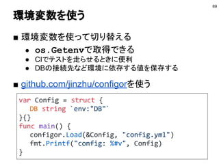 カバレッジの可視化
参考：https://blog.golang.org/cover
$ go tool cover -html=profile
 