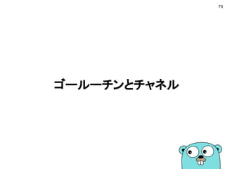 差分テスト
■ 増えていくテスト
● プロジェクト規模と共にテストも増える
● 1/3くらいがテスト
● テスト待ちでマージできない
■ 更新してない部分はテストしたくない
● そんなに更新した箇所は多くない
● gitでバージョン管理しているのに...
うまく差分だけ
テストできないの？
 