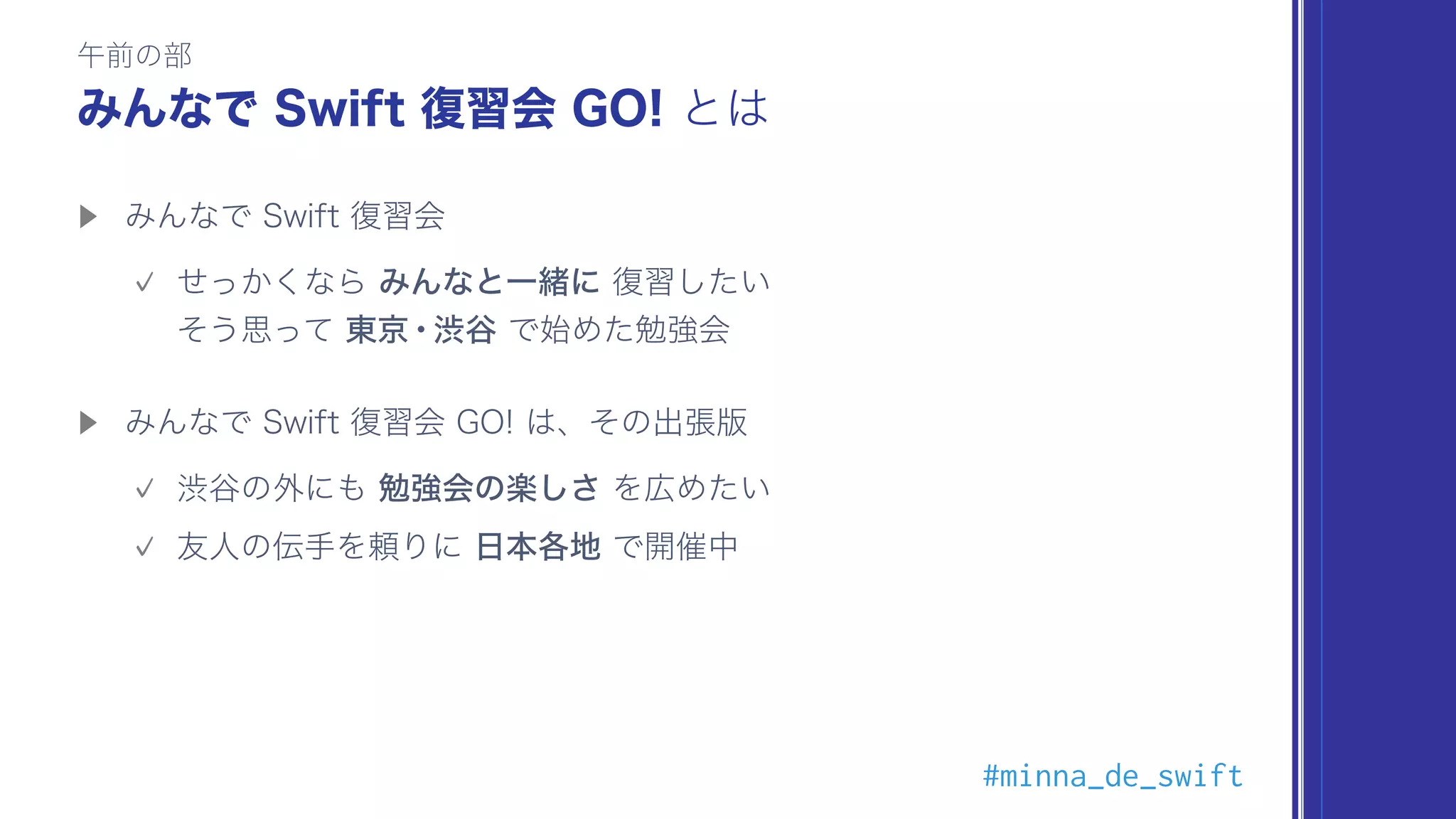  
#minna_de_swift
 