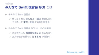  
#minna_de_swift
 