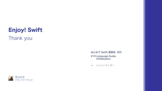 みんなで Swift 復習会 GO! in 札幌 – 10th′′