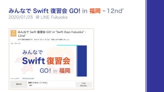 みんなで Swift 復習会 GO! in 札幌 – 10th′′