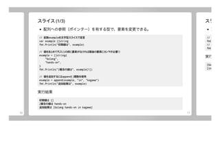 Go入門ハンズオン [01:基礎編]