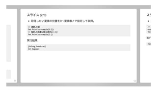 Go入門ハンズオン [01:基礎編]