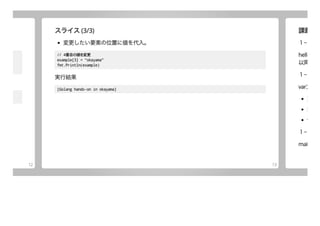 Go入門ハンズオン [01:基礎編]