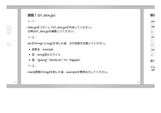 Go入門ハンズオン [01:基礎編]