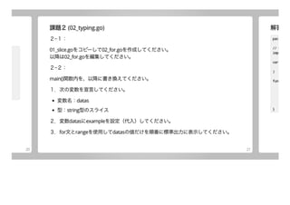 Go入門ハンズオン [01:基礎編]