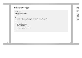 Go入門ハンズオン [01:基礎編]