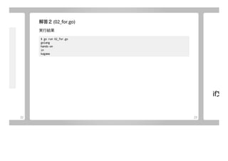 Go入門ハンズオン [01:基礎編]