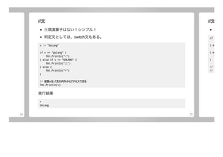 Go入門ハンズオン [01:基礎編]