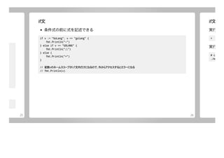 Go入門ハンズオン [01:基礎編]